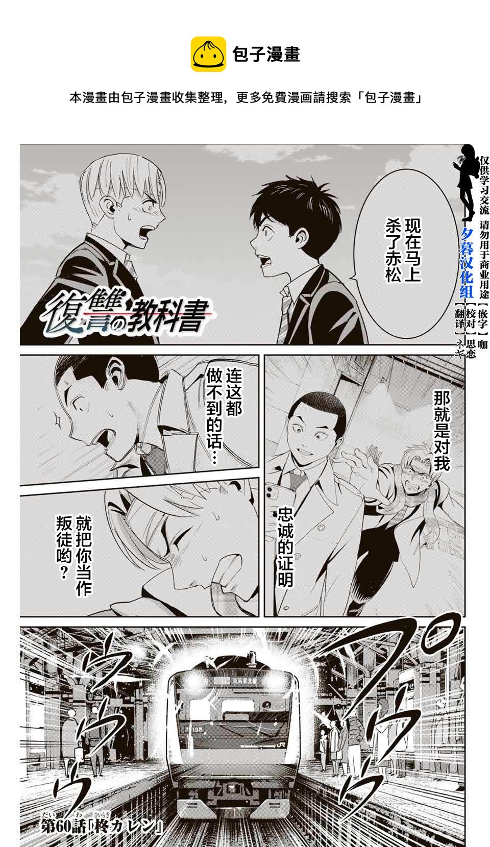 《复仇的教科书》第60话 第1页