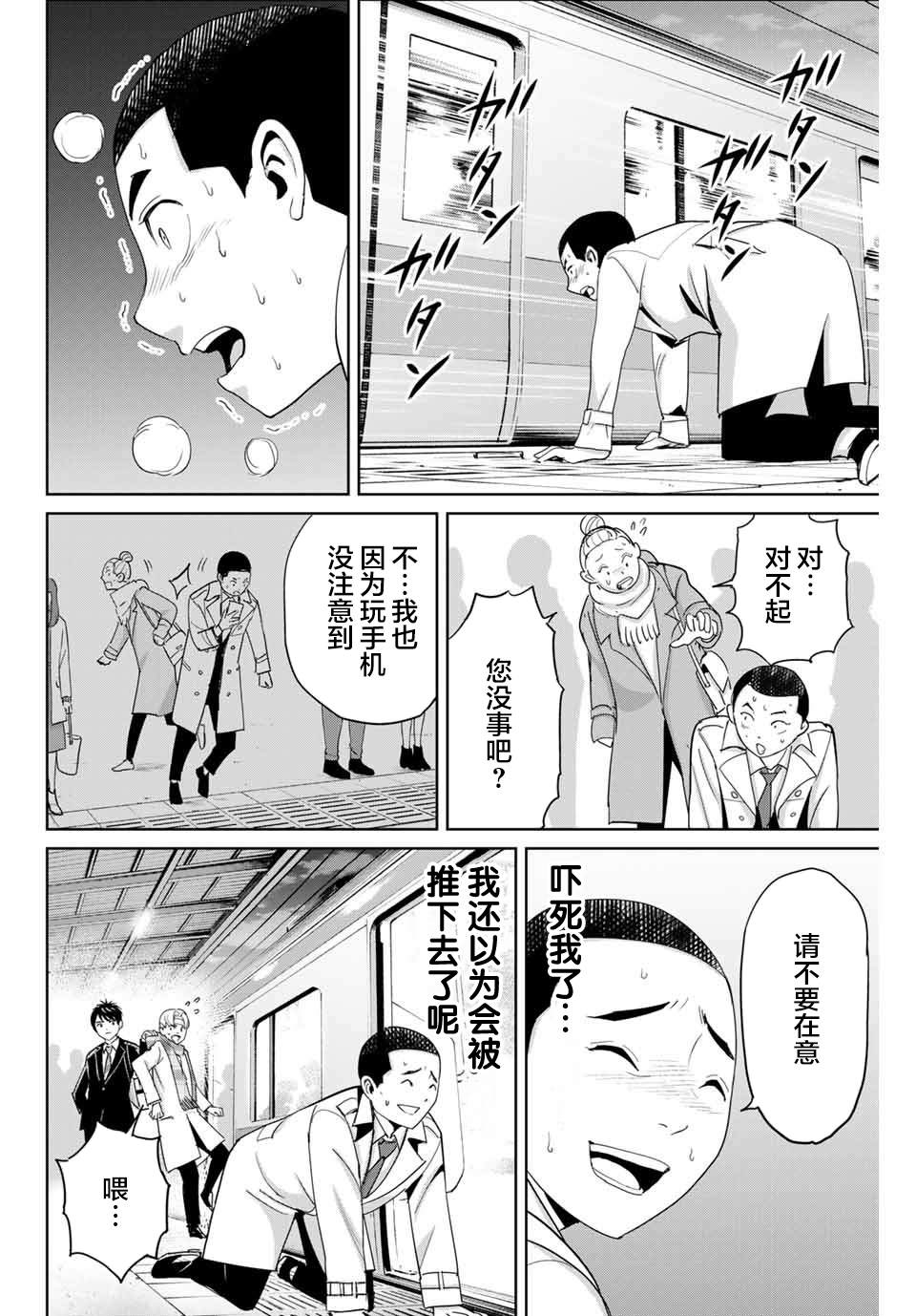 《复仇的教科书》第60话 第2页