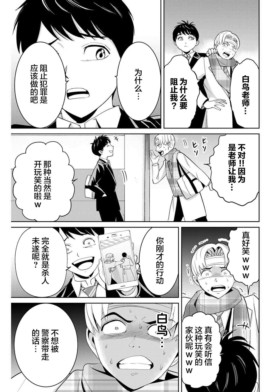 《复仇的教科书》第60话 第3页