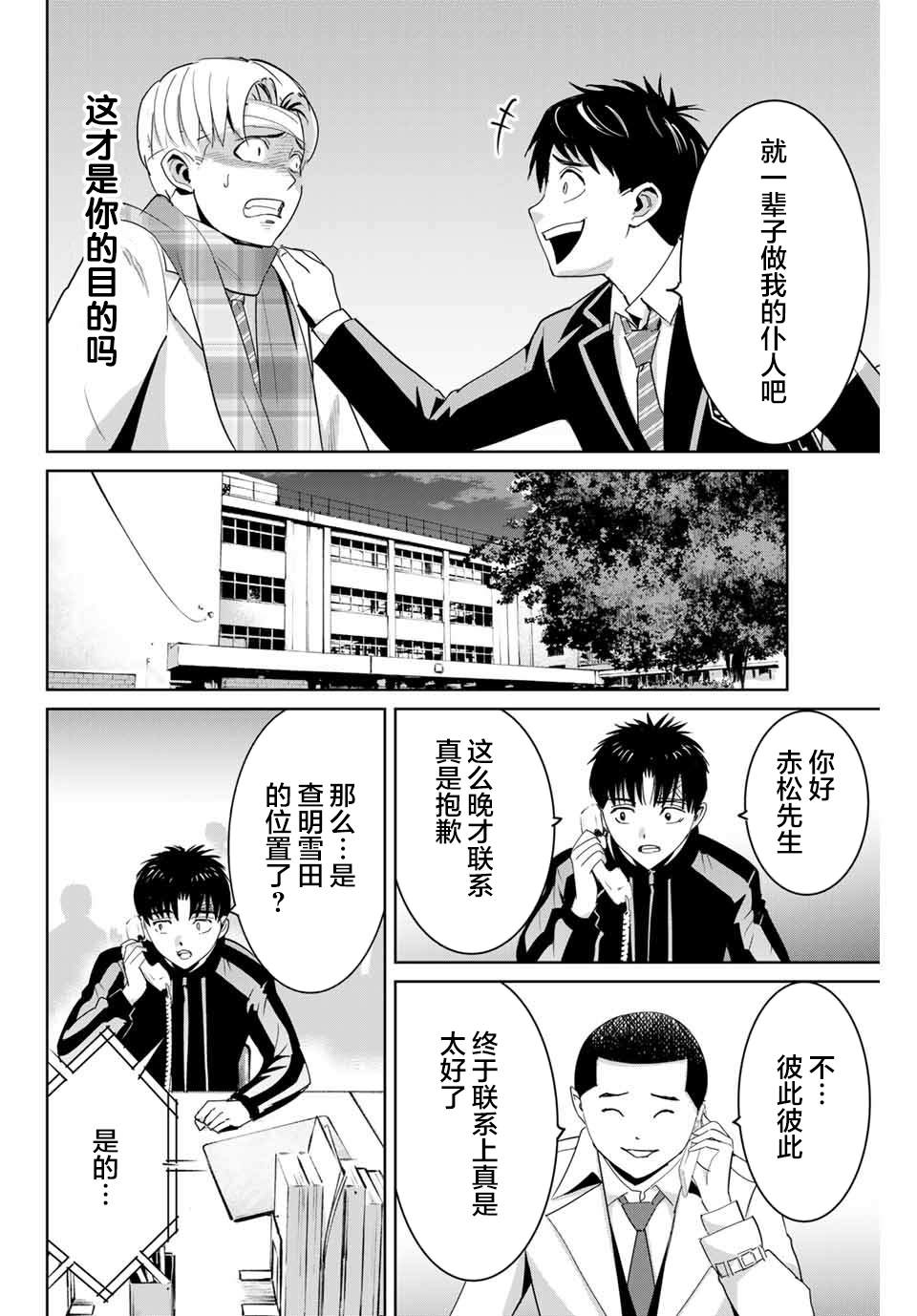 《复仇的教科书》第60话 第4页