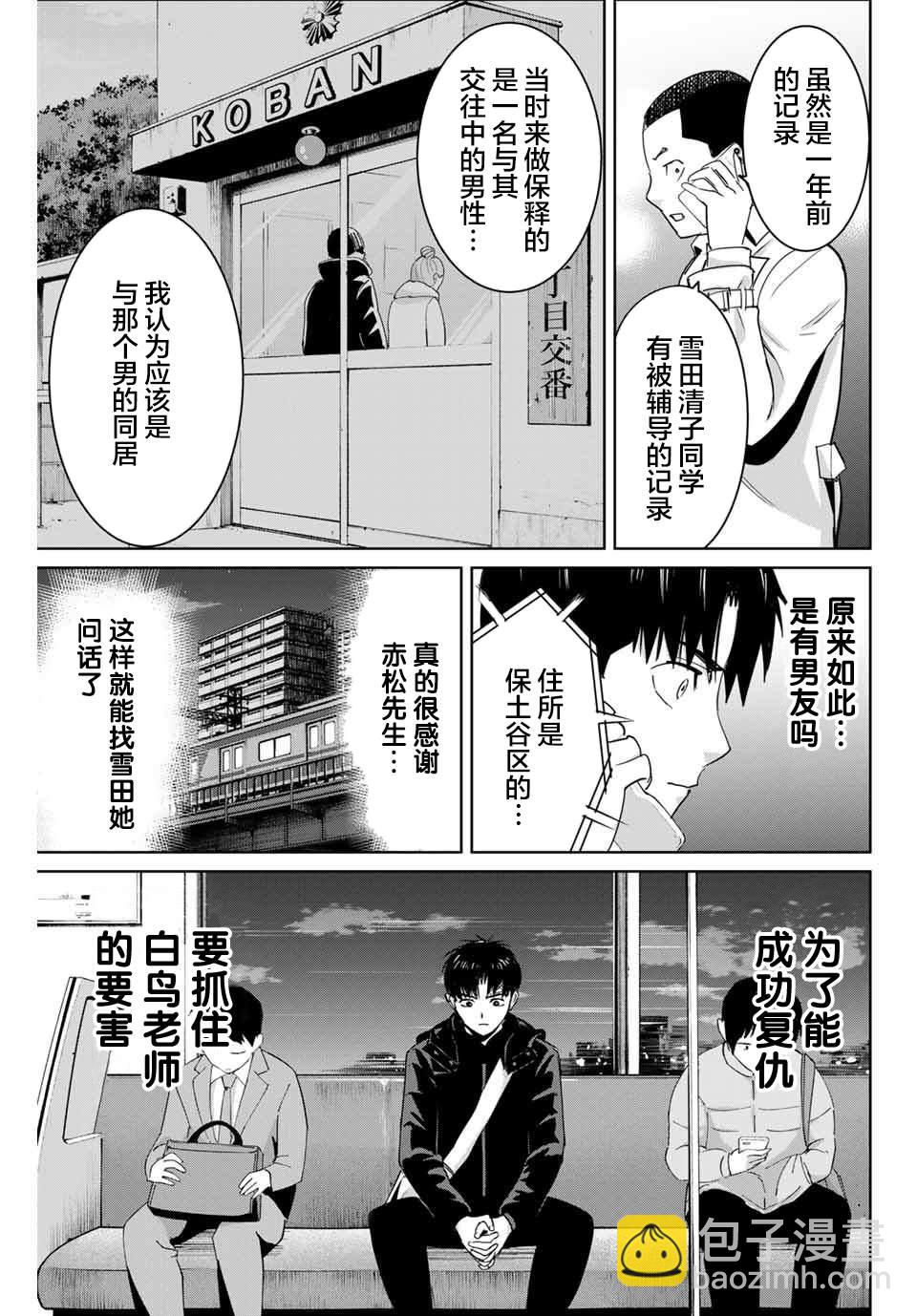 《复仇的教科书》第60话 第5页