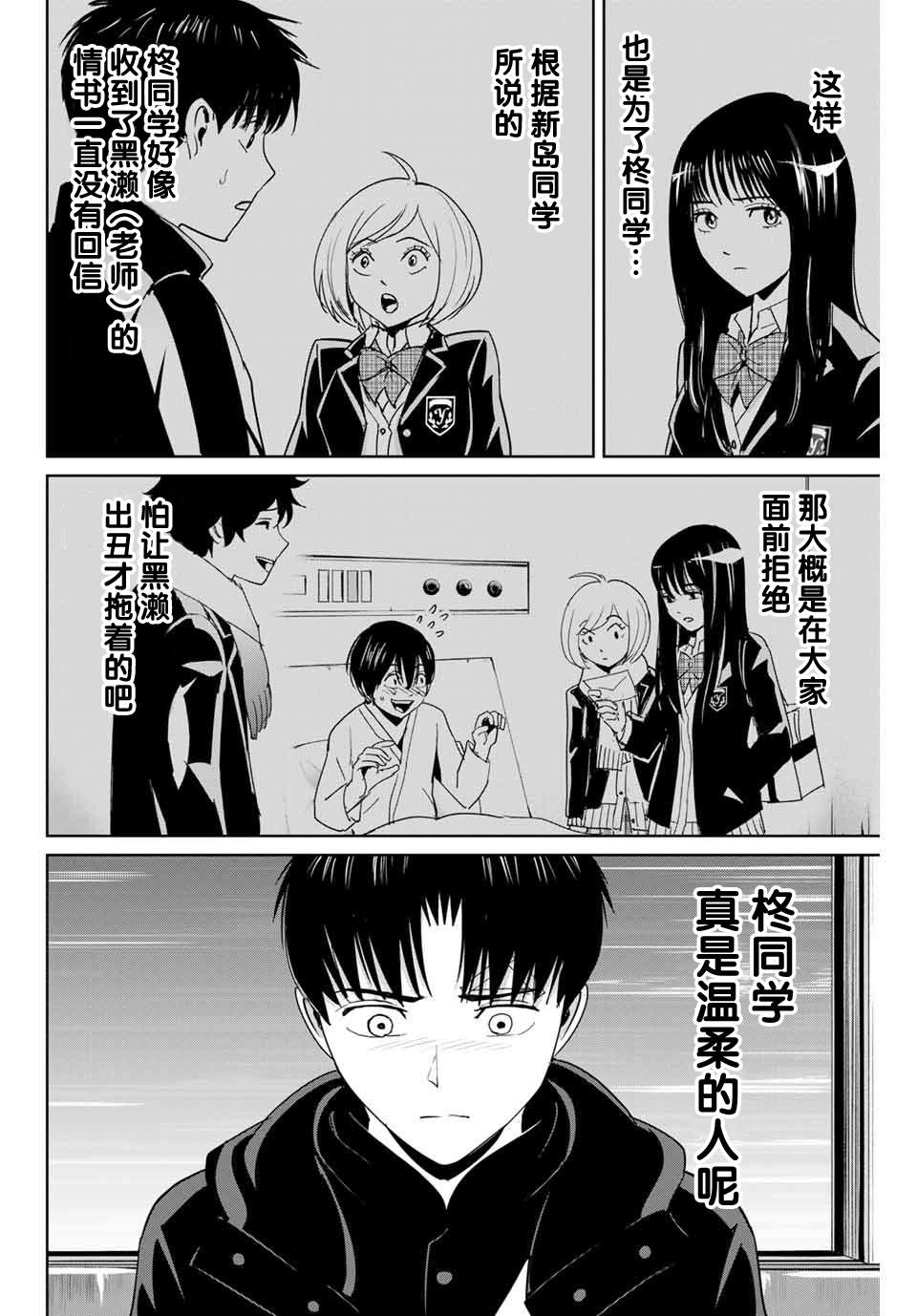 《复仇的教科书》第60话 第6页
