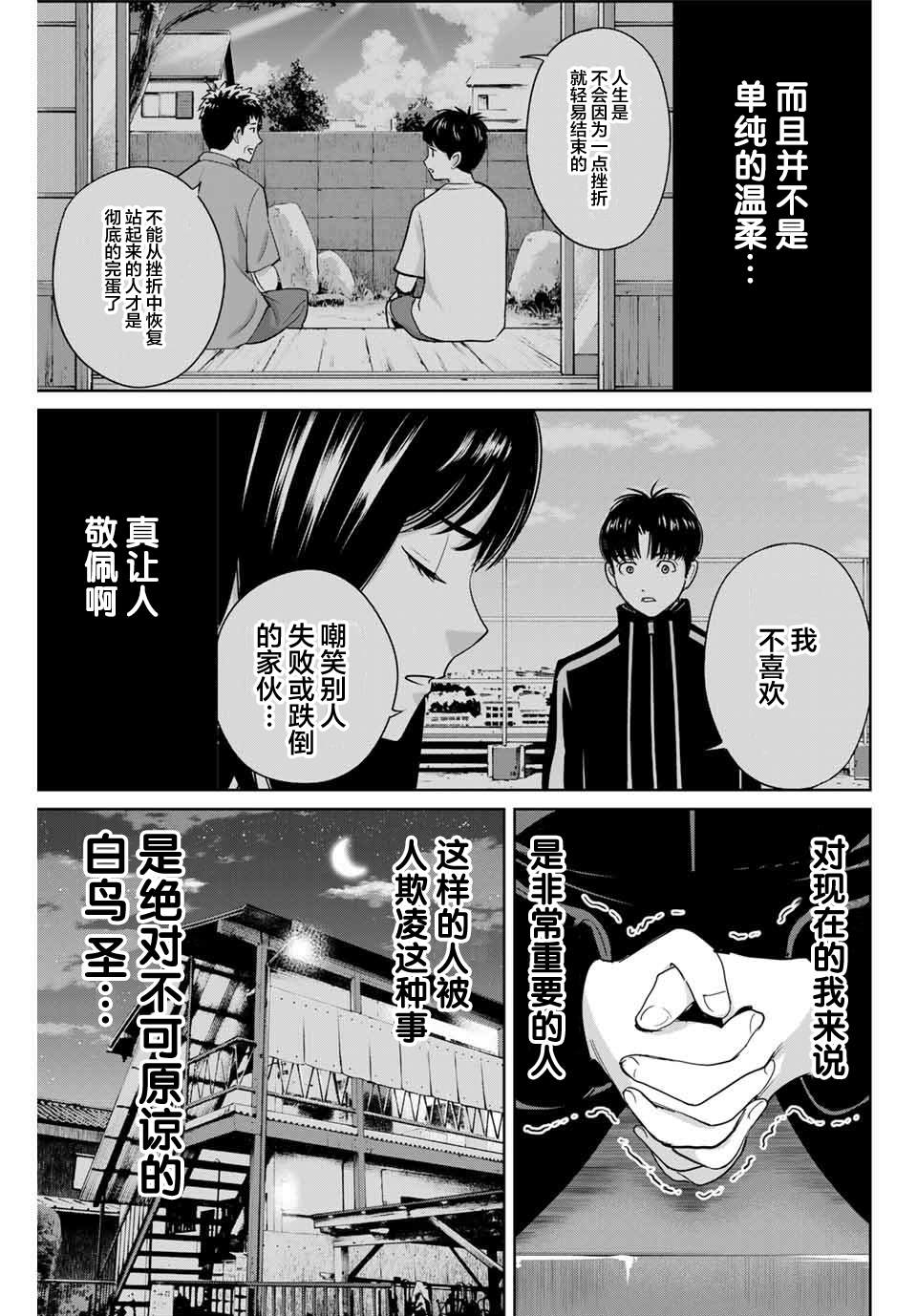 《复仇的教科书》第60话 第7页
