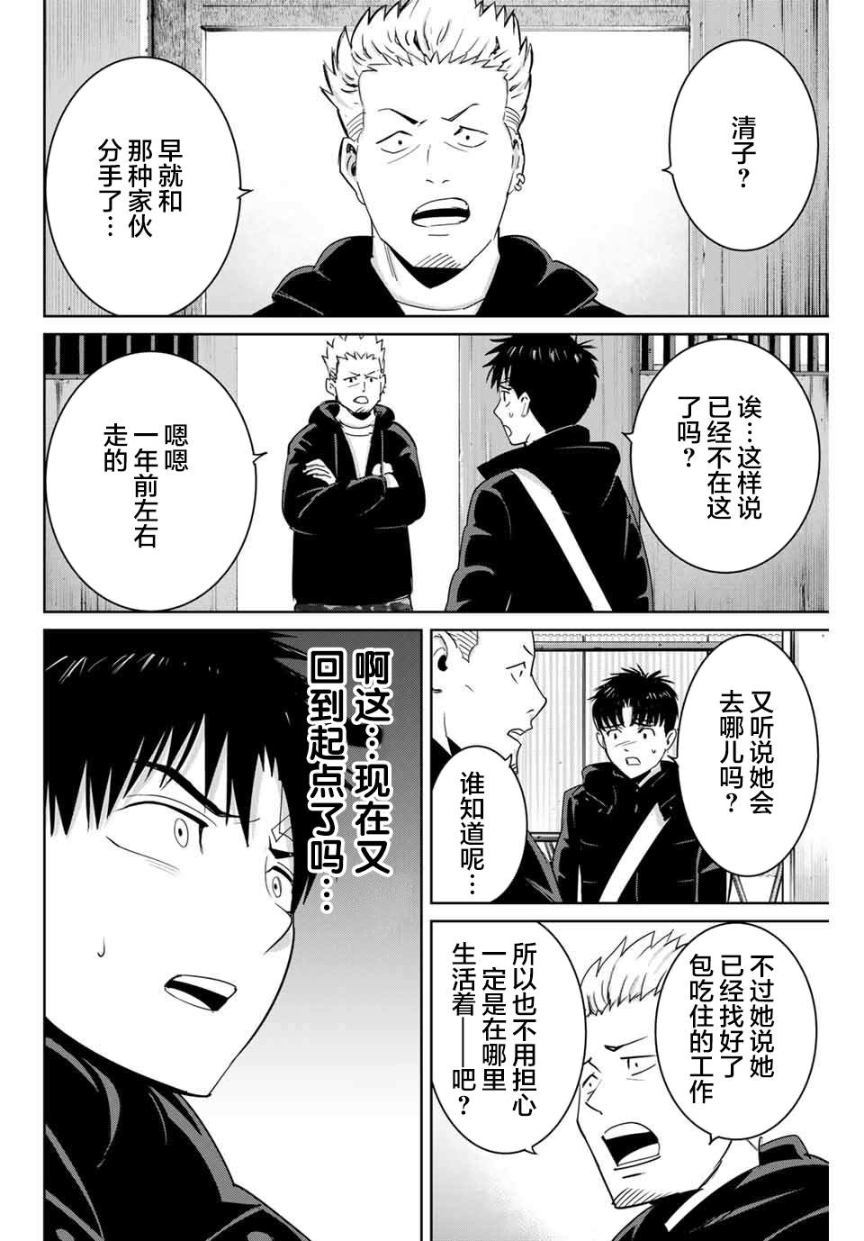 《复仇的教科书》第60话 第8页