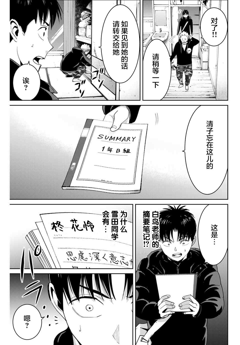 《复仇的教科书》第60话 第9页