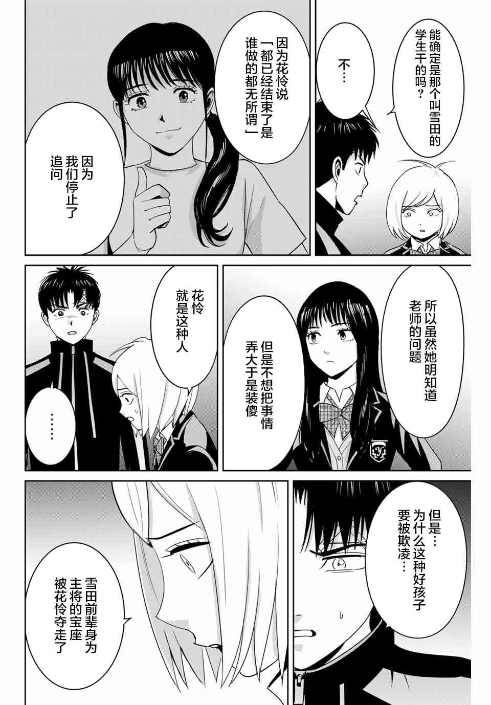 《复仇的教科书》第58话 第10页