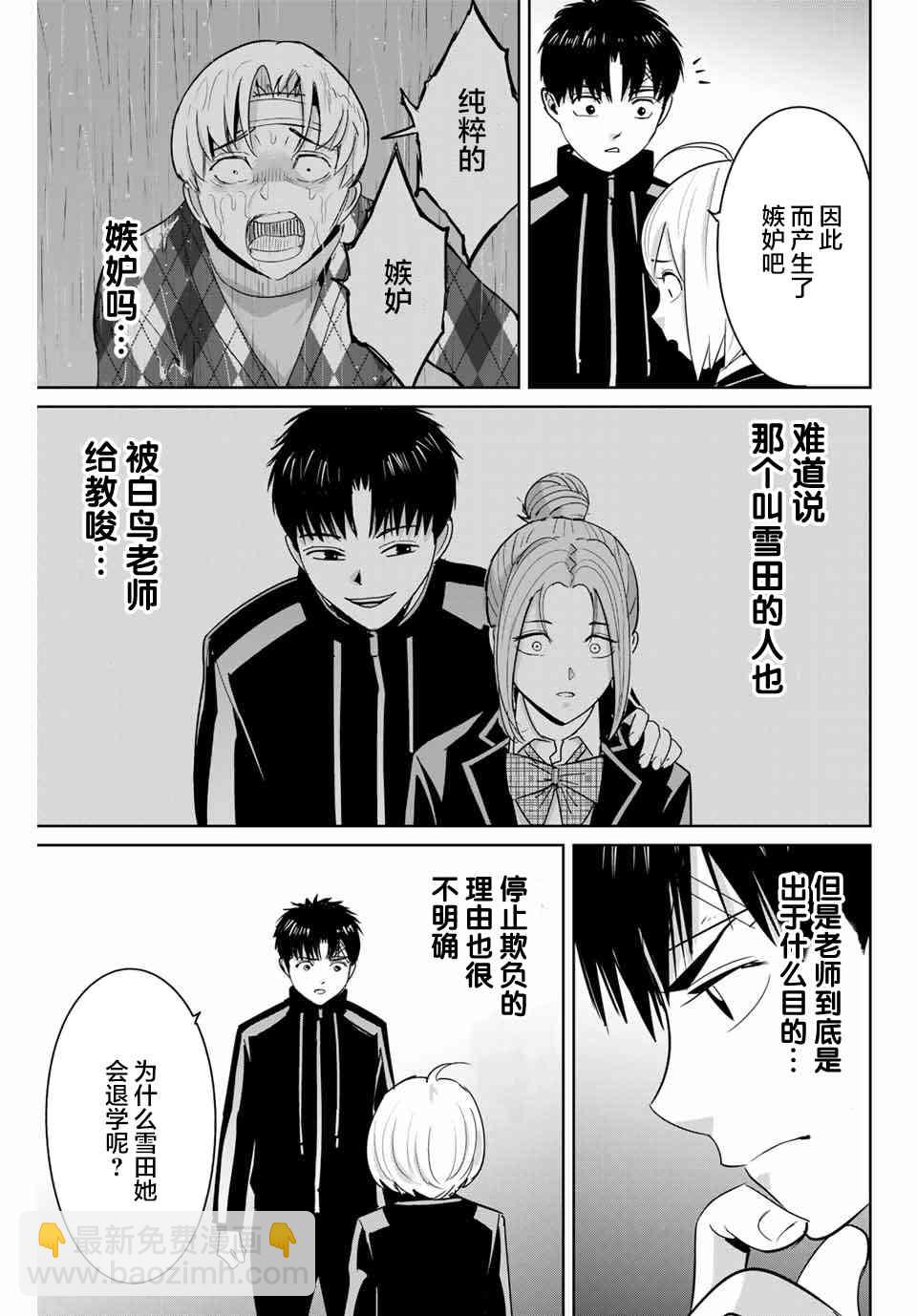 《复仇的教科书》第58话 第11页