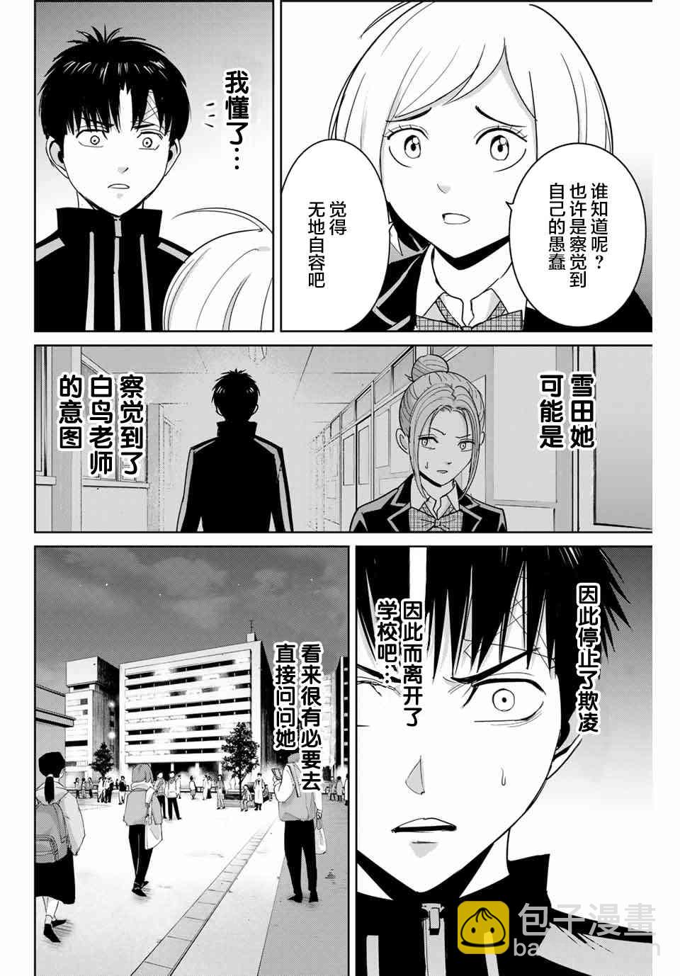 《复仇的教科书》第58话 第12页