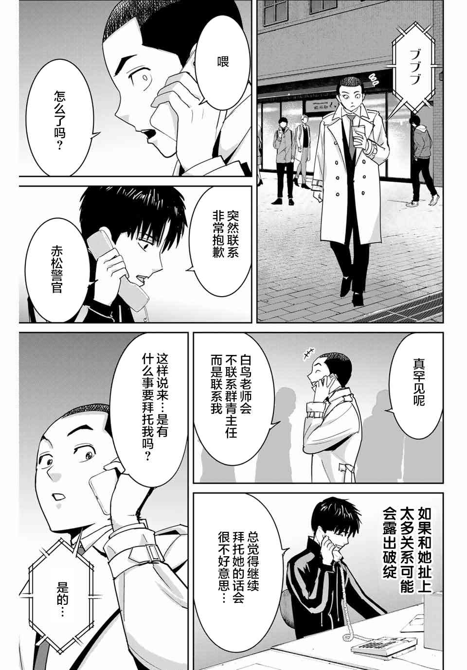 《复仇的教科书》第58话 第13页