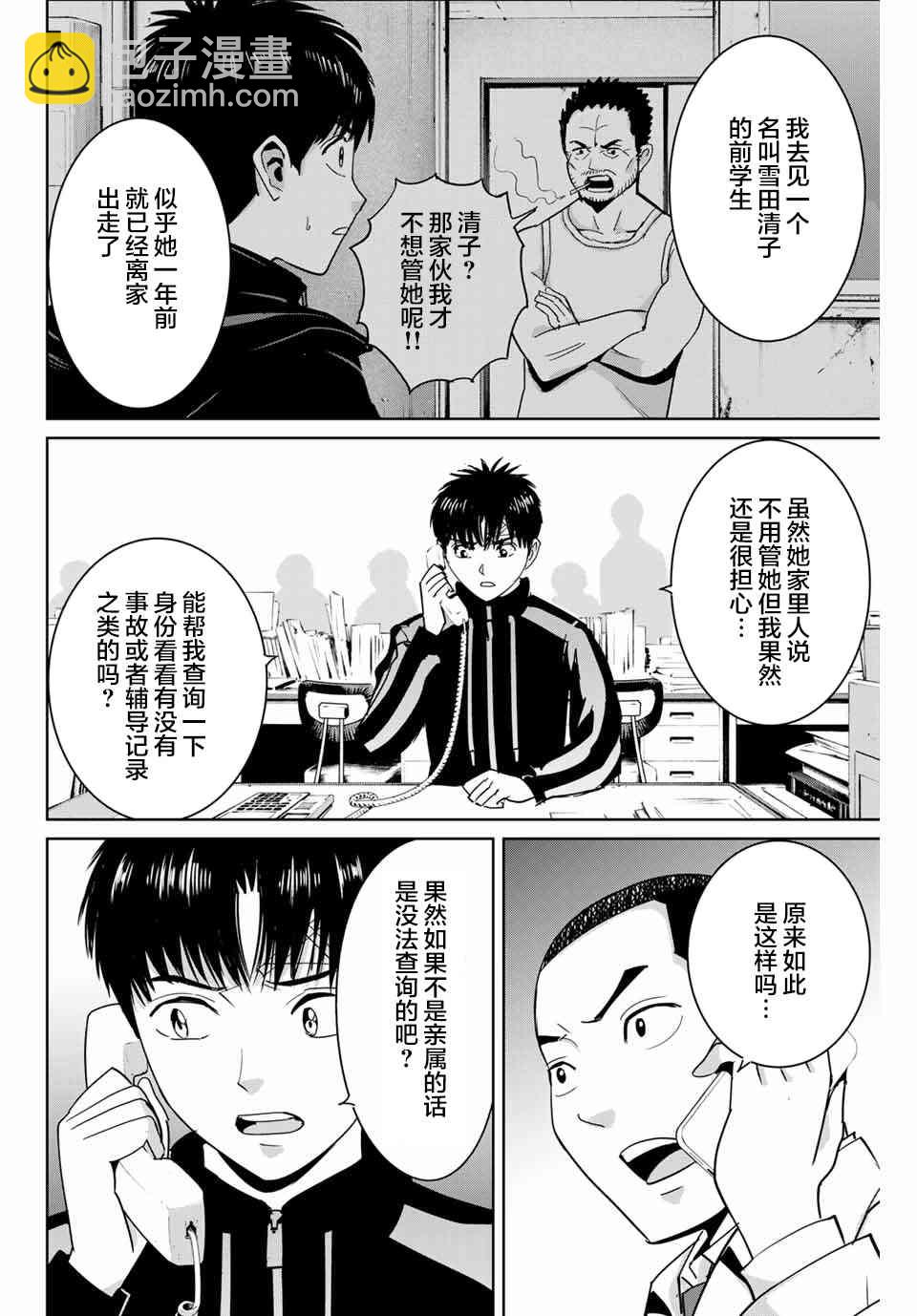 《复仇的教科书》第58话 第14页