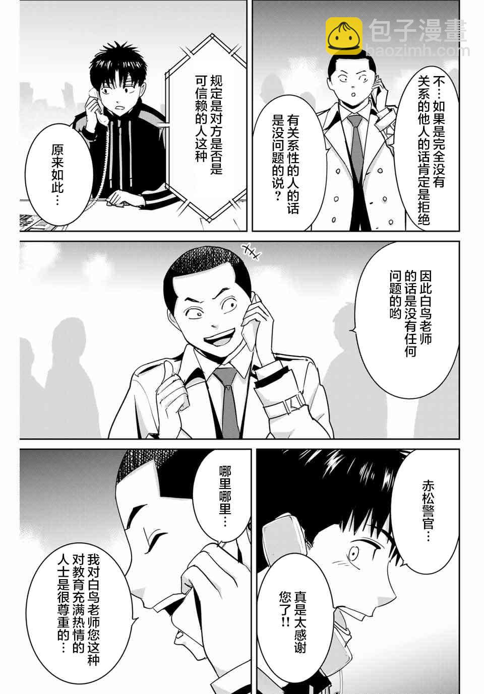 《复仇的教科书》第58话 第15页