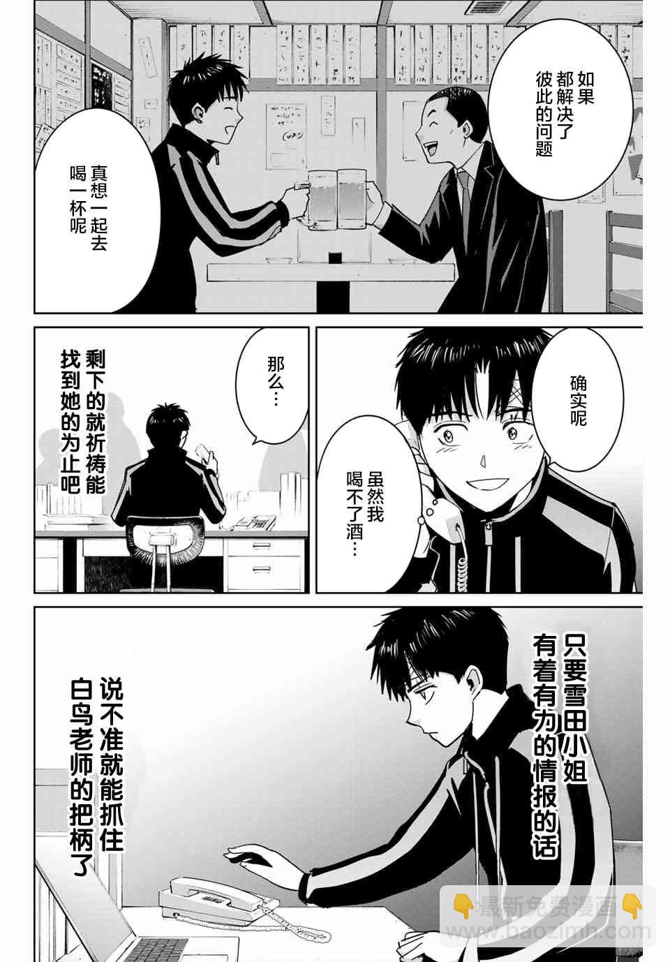 《复仇的教科书》第58话 第16页