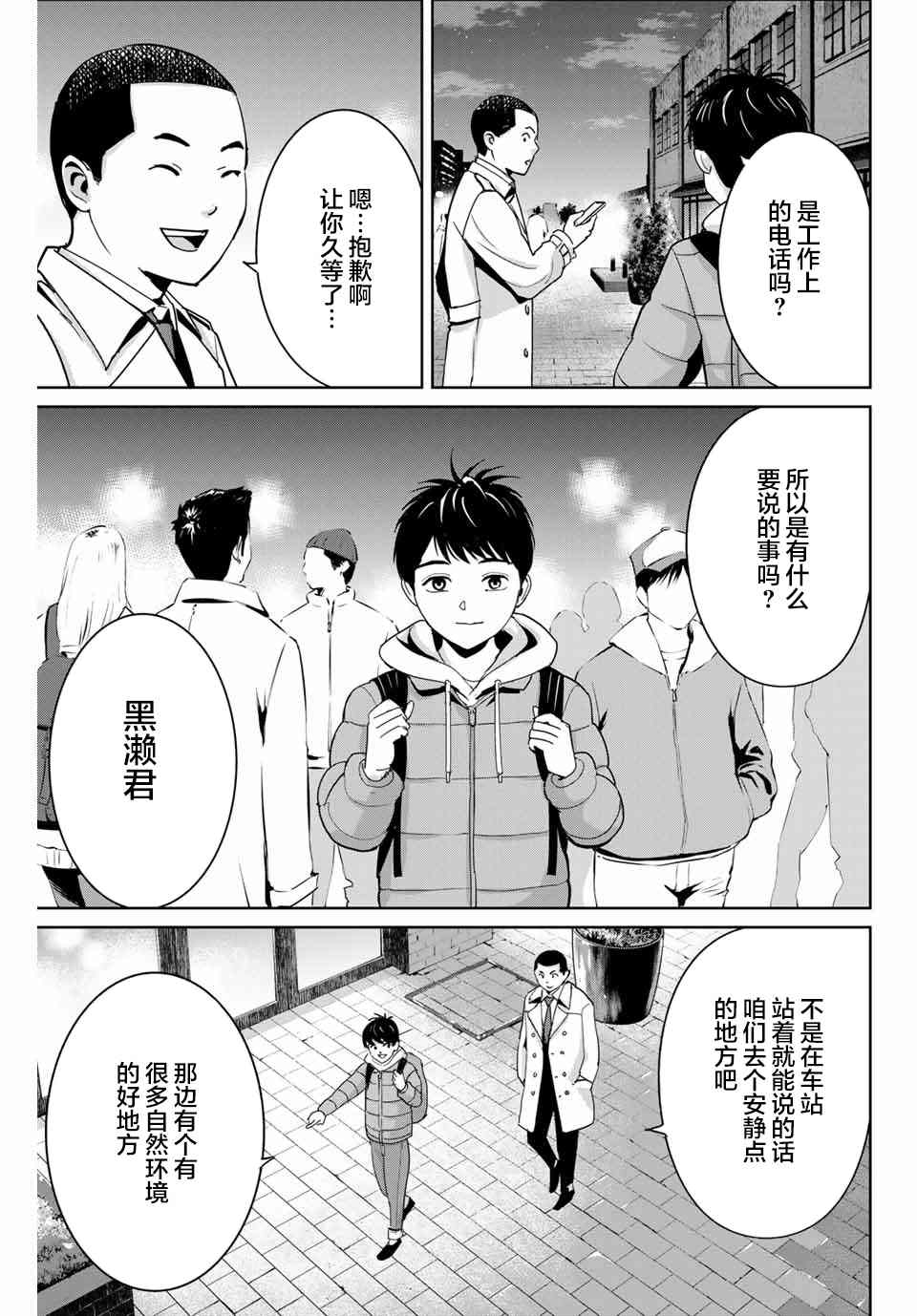 《复仇的教科书》第58话 第17页