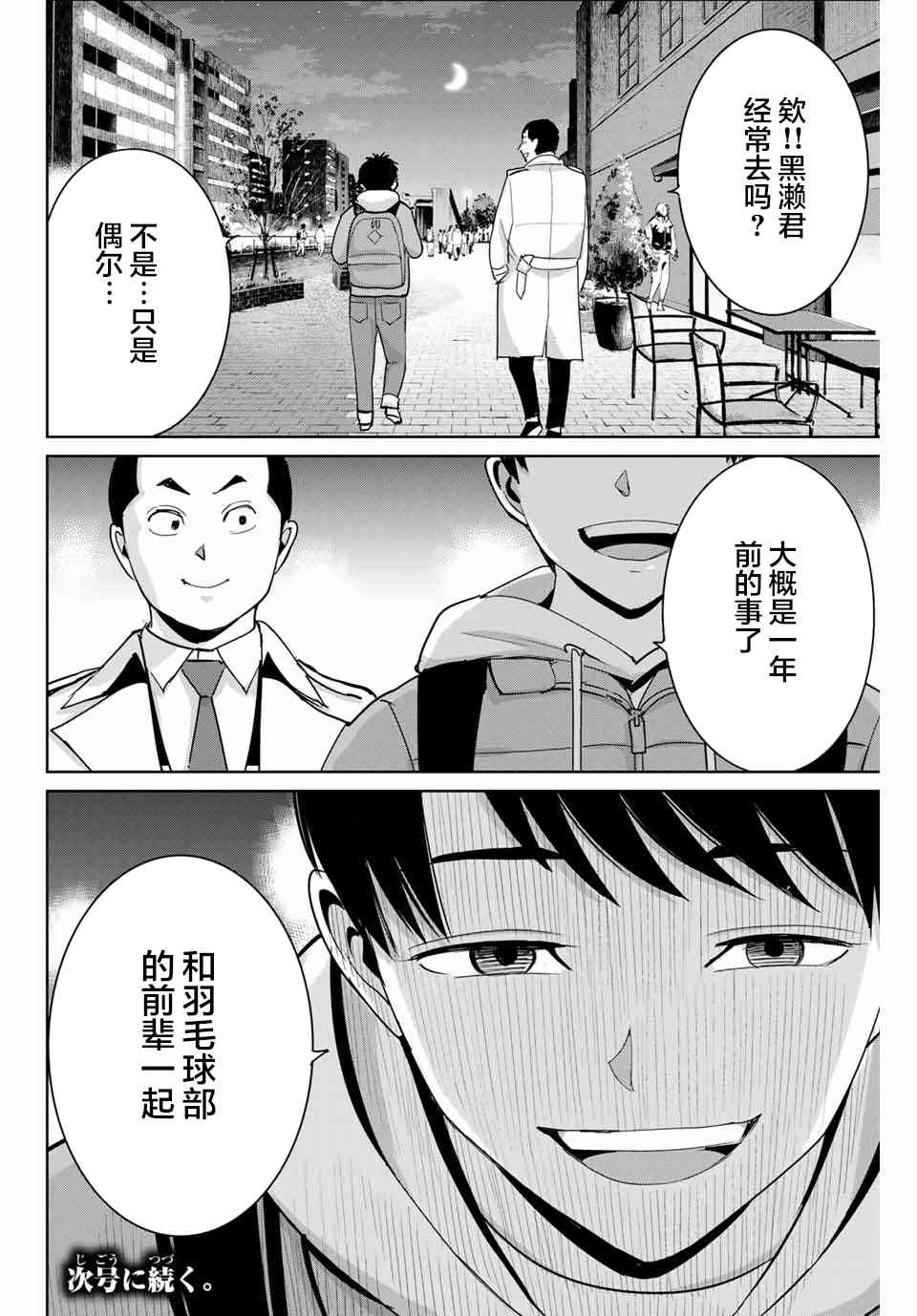 《复仇的教科书》第58话 第18页