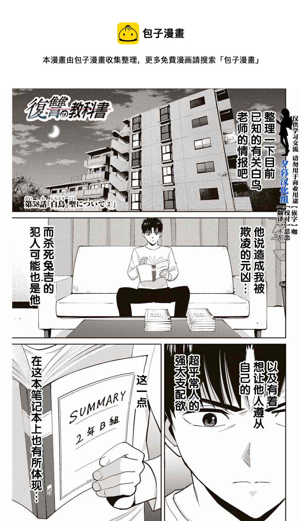 《复仇的教科书》第58话 第1页