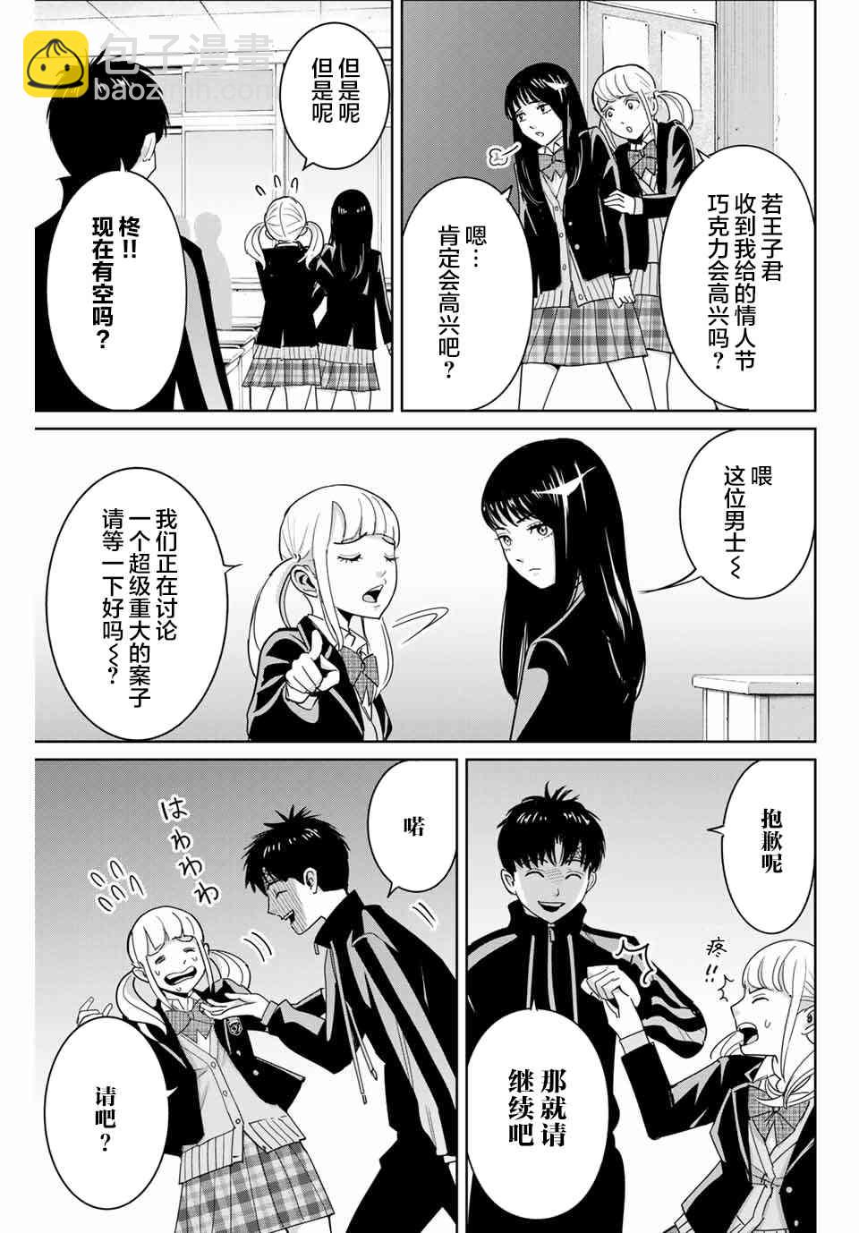 《复仇的教科书》第58话 第3页