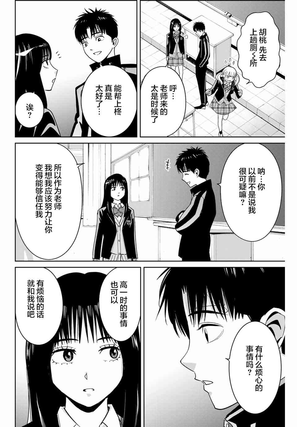 《复仇的教科书》第58话 第4页