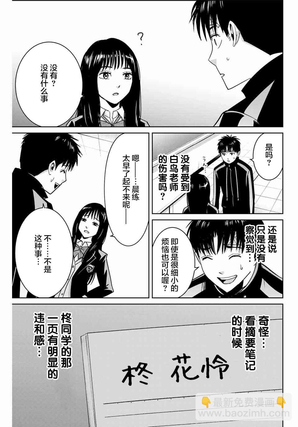 《复仇的教科书》第58话 第5页