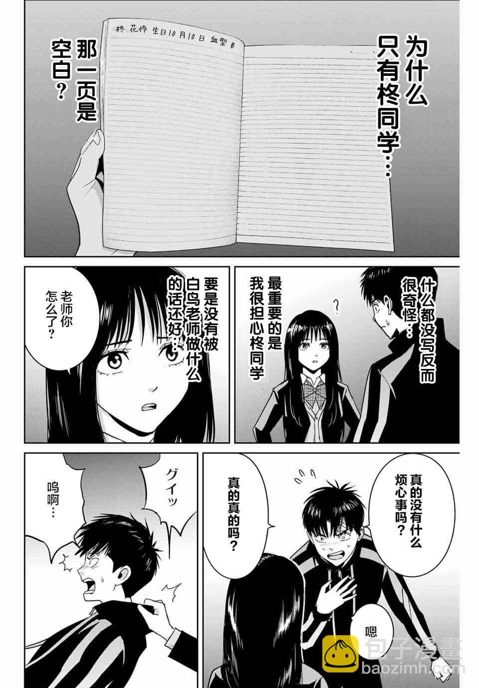 《复仇的教科书》第58话 第6页