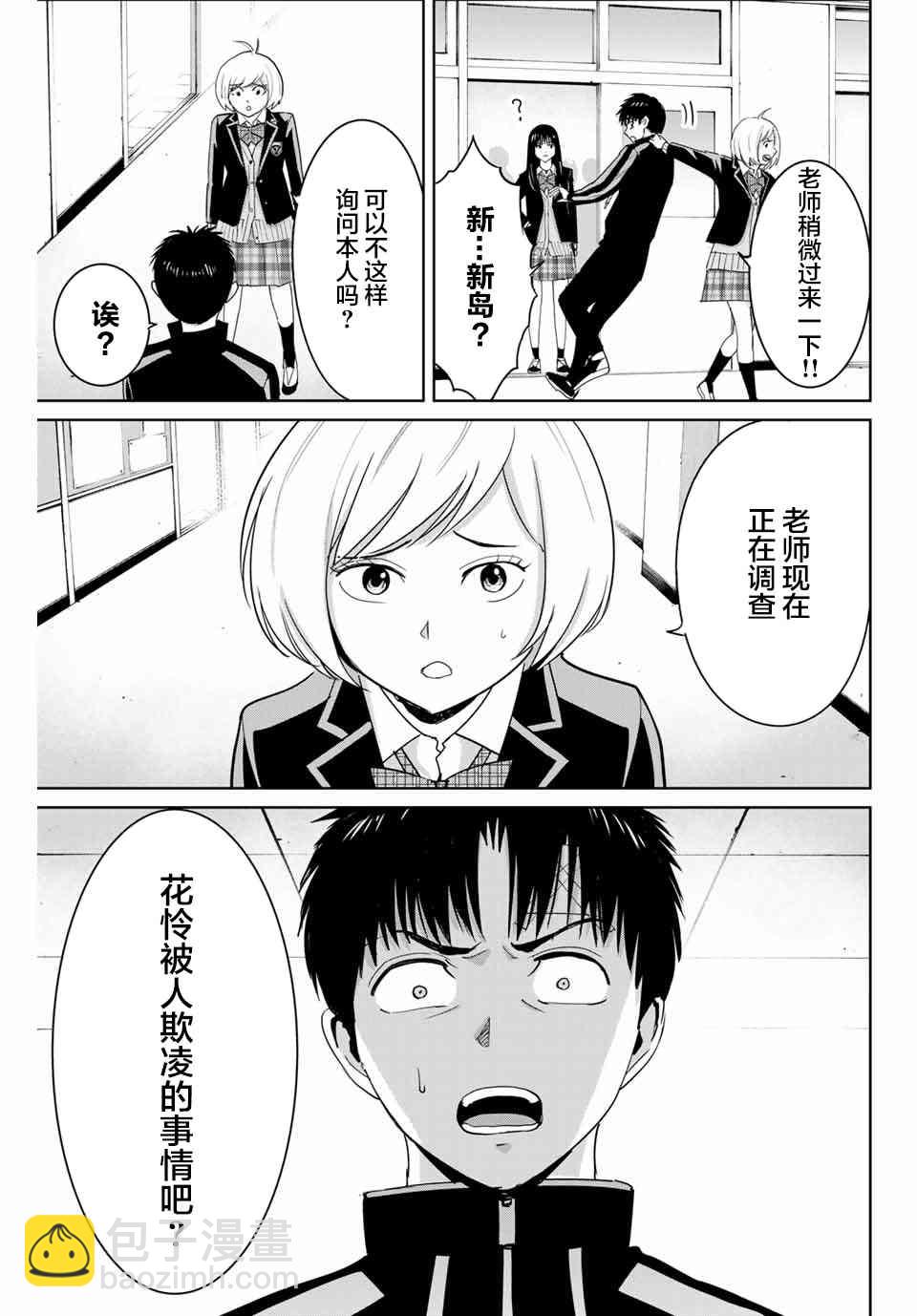 《复仇的教科书》第58话 第7页