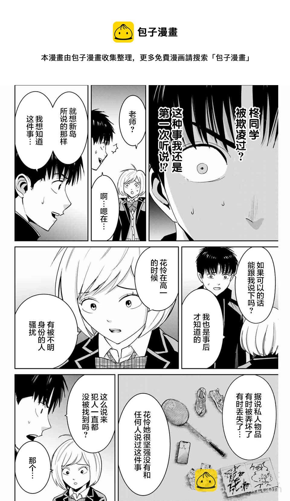 《复仇的教科书》第58话 第8页