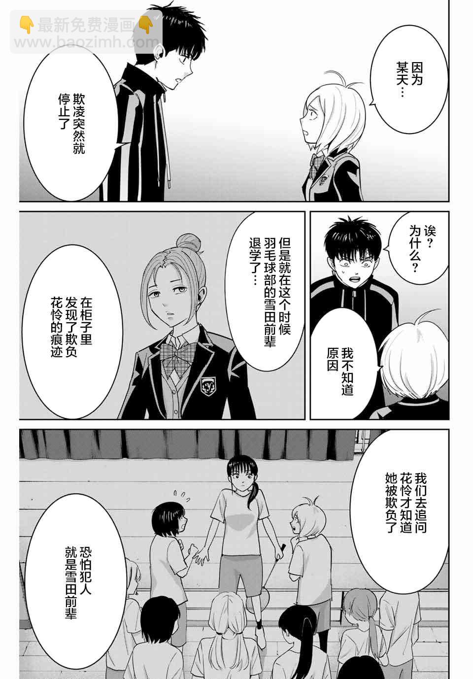 《复仇的教科书》第58话 第9页