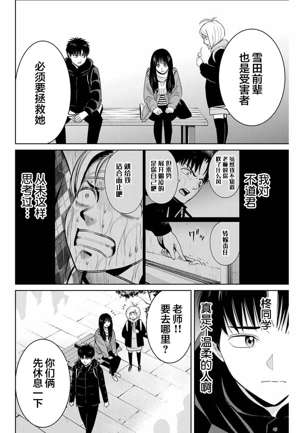 《复仇的教科书》第61话 第10页