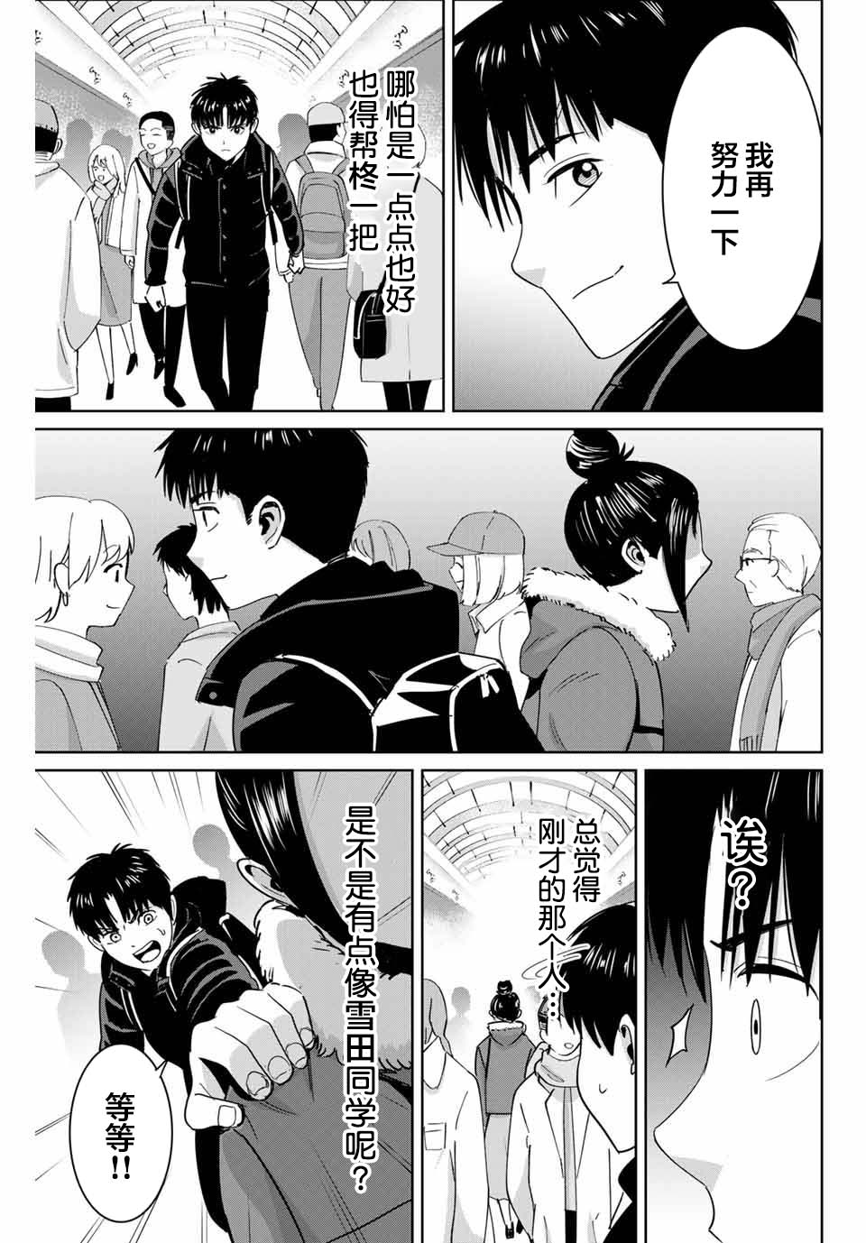《复仇的教科书》第61话 第11页