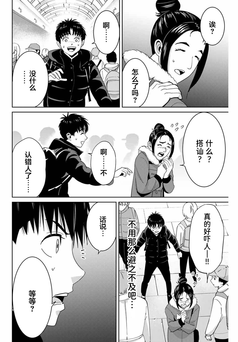 《复仇的教科书》第61话 第12页