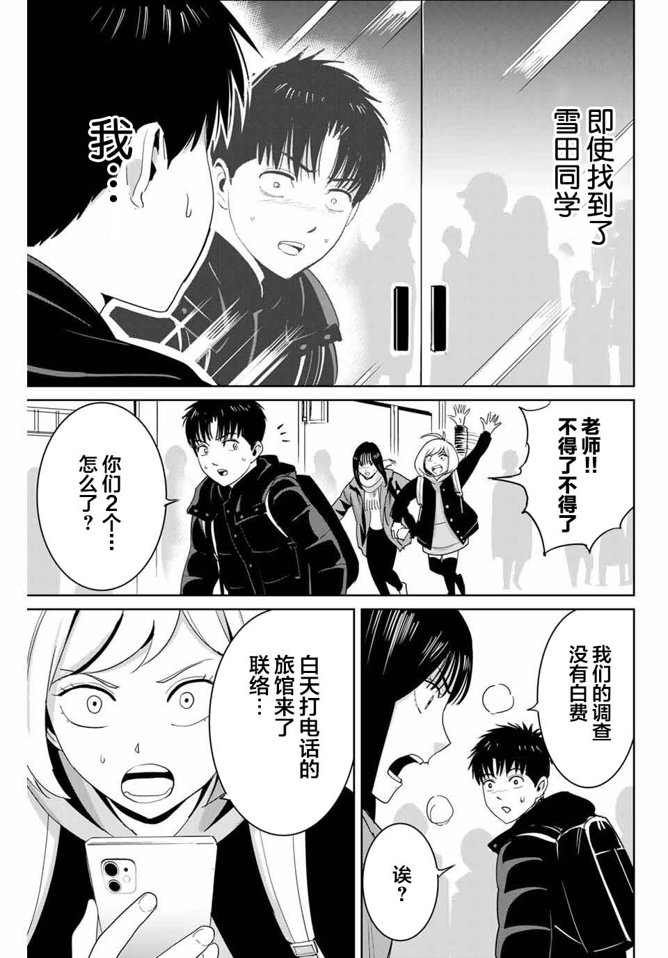 《复仇的教科书》第61话 第13页