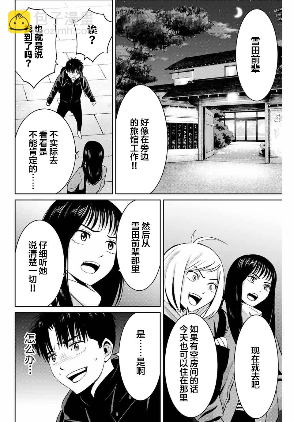 《复仇的教科书》第61话 第14页