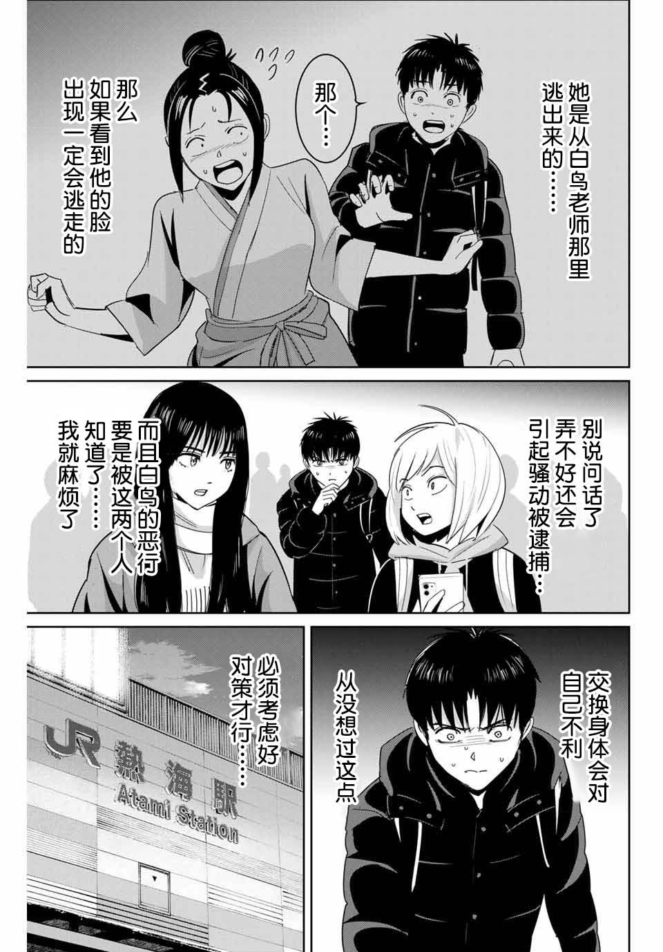 《复仇的教科书》第61话 第15页