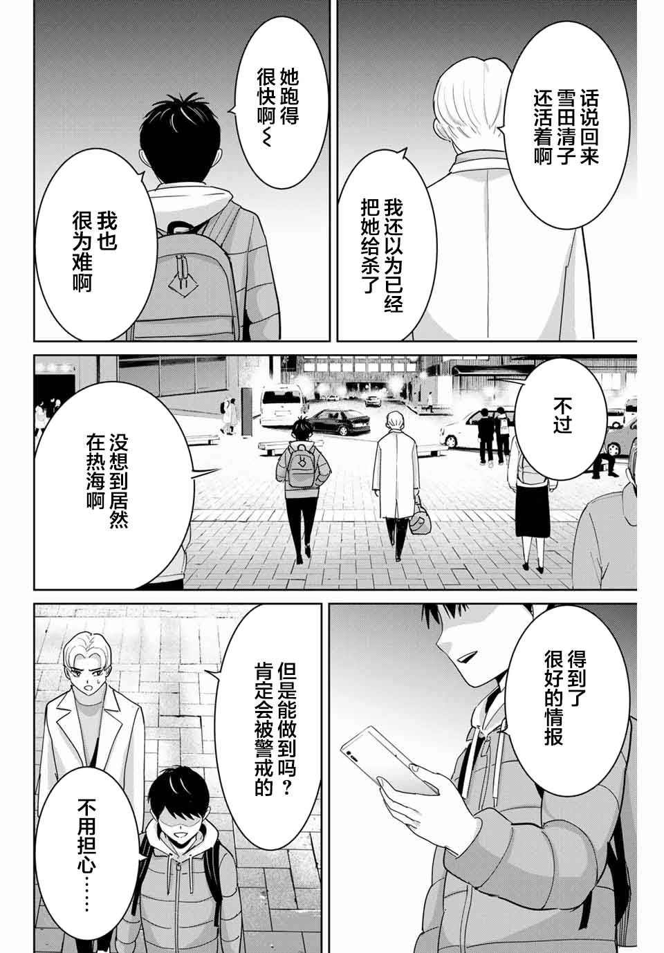 《复仇的教科书》第61话 第16页