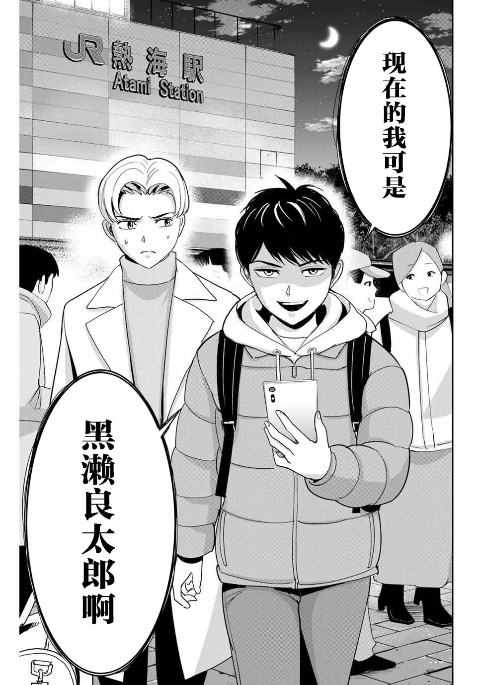 《复仇的教科书》第61话 第17页