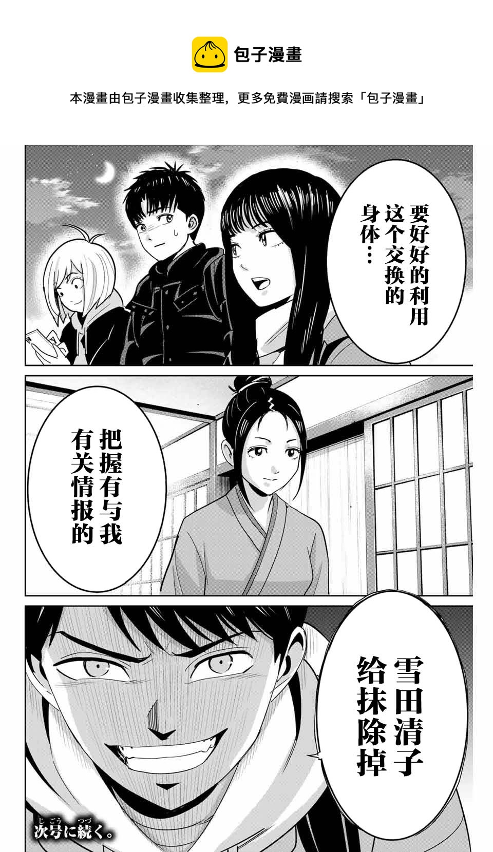 《复仇的教科书》第61话 第18页