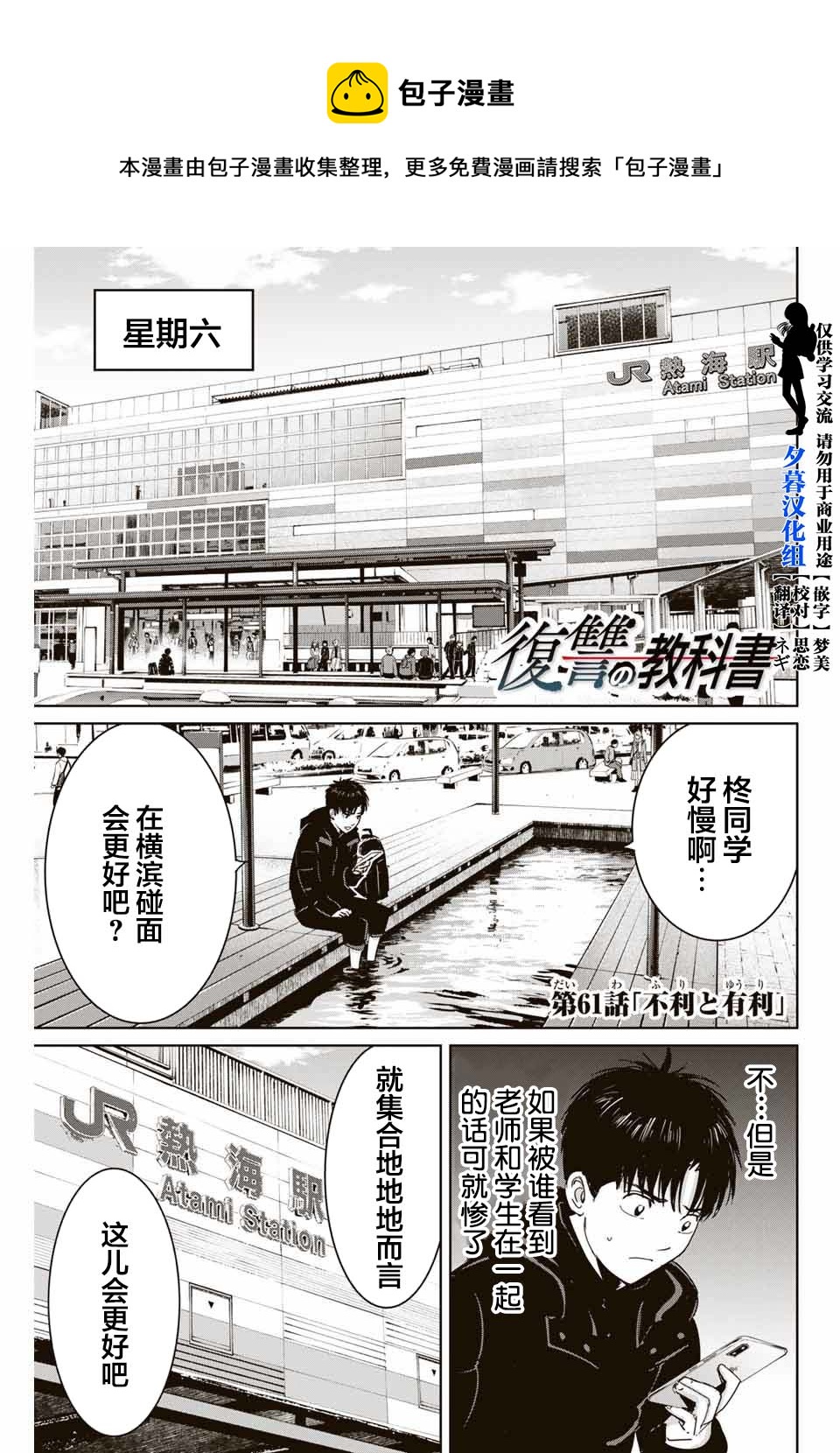 《复仇的教科书》第61话 第1页