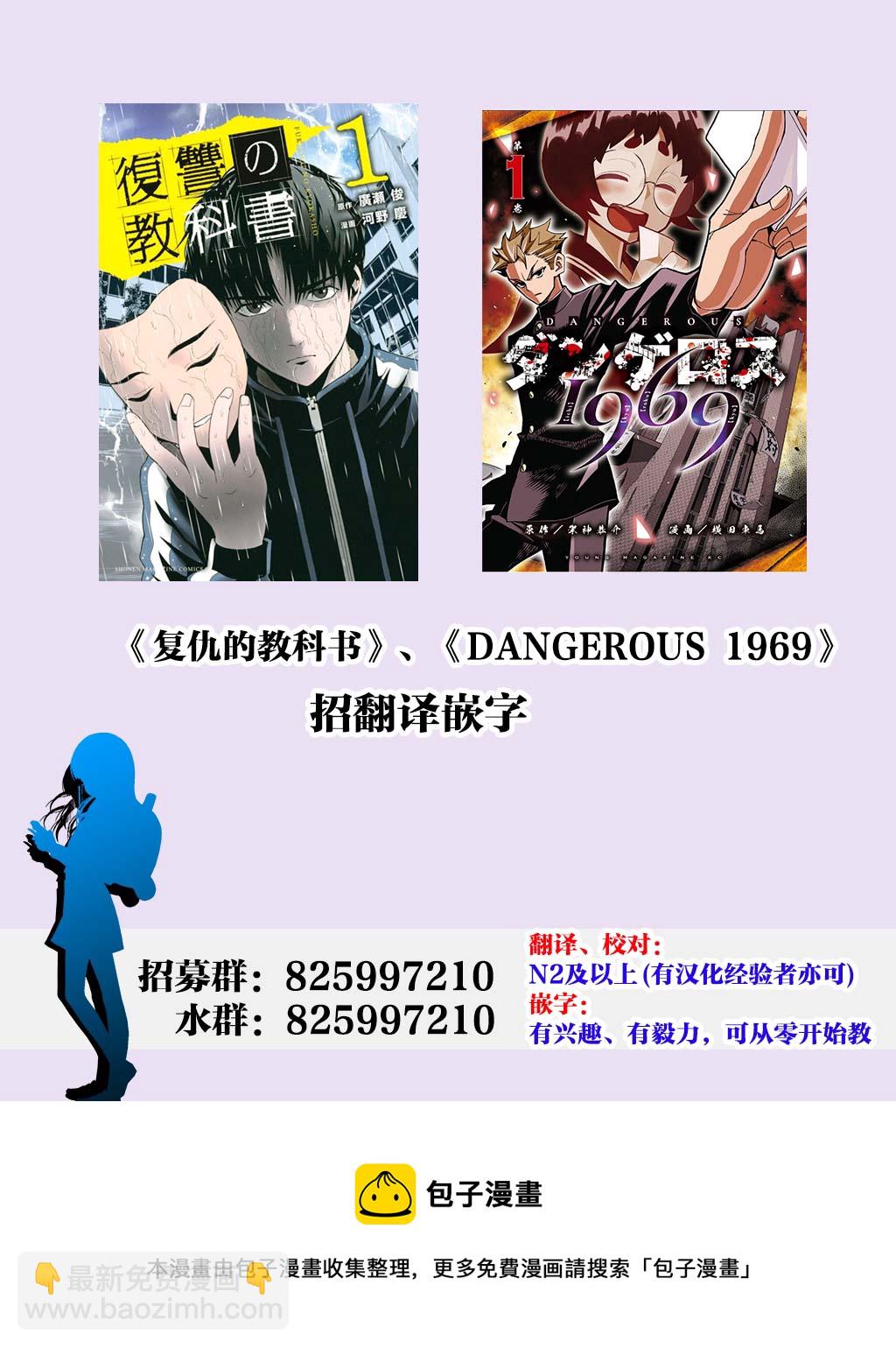 《复仇的教科书》第61话 第20页