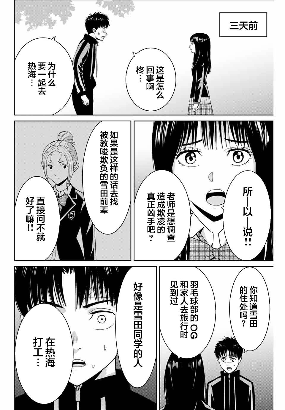 《复仇的教科书》第61话 第2页