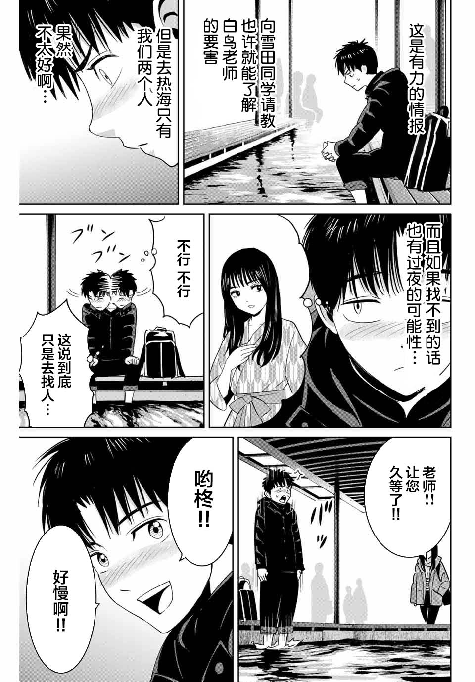 《复仇的教科书》第61话 第3页