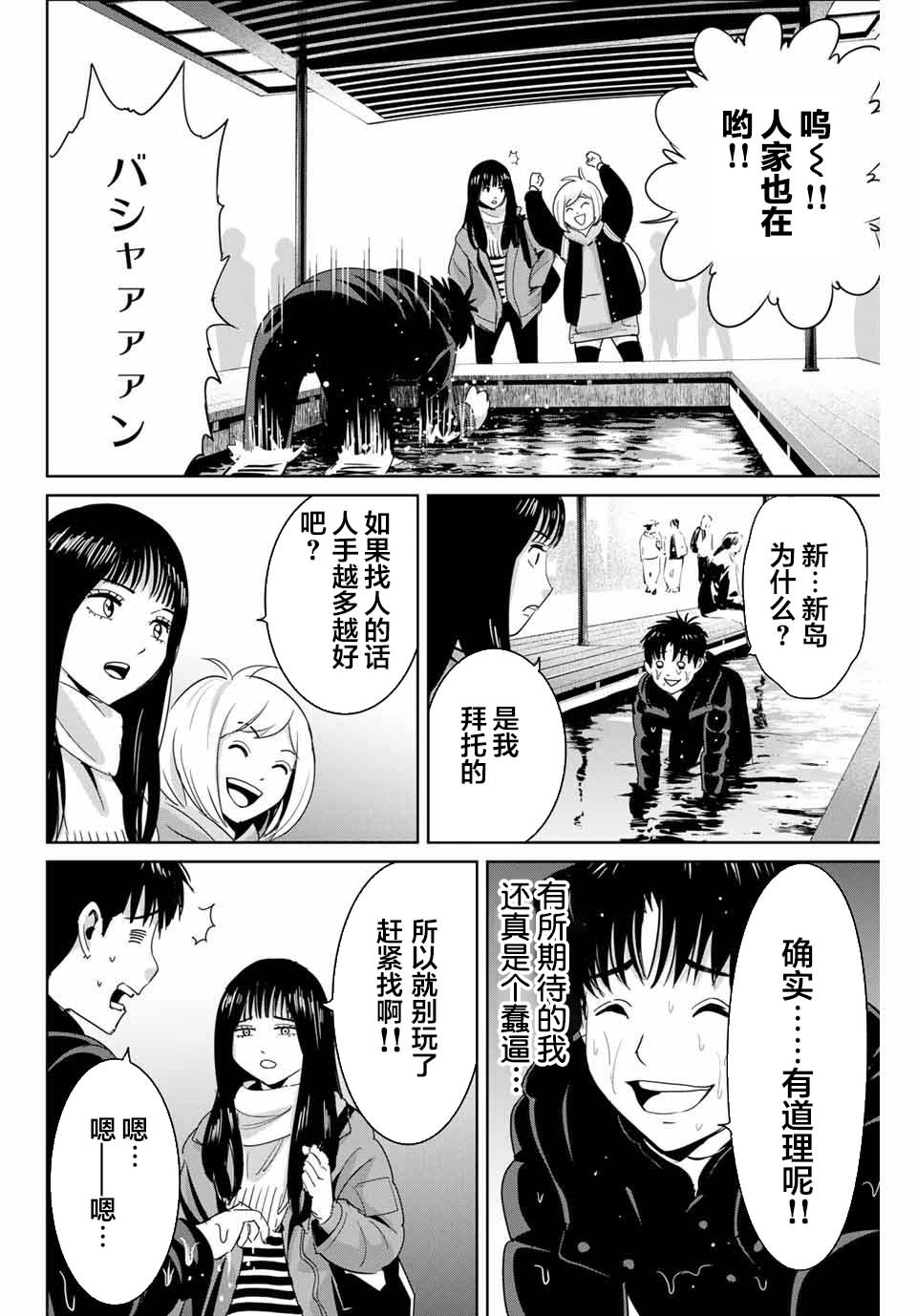 《复仇的教科书》第61话 第4页