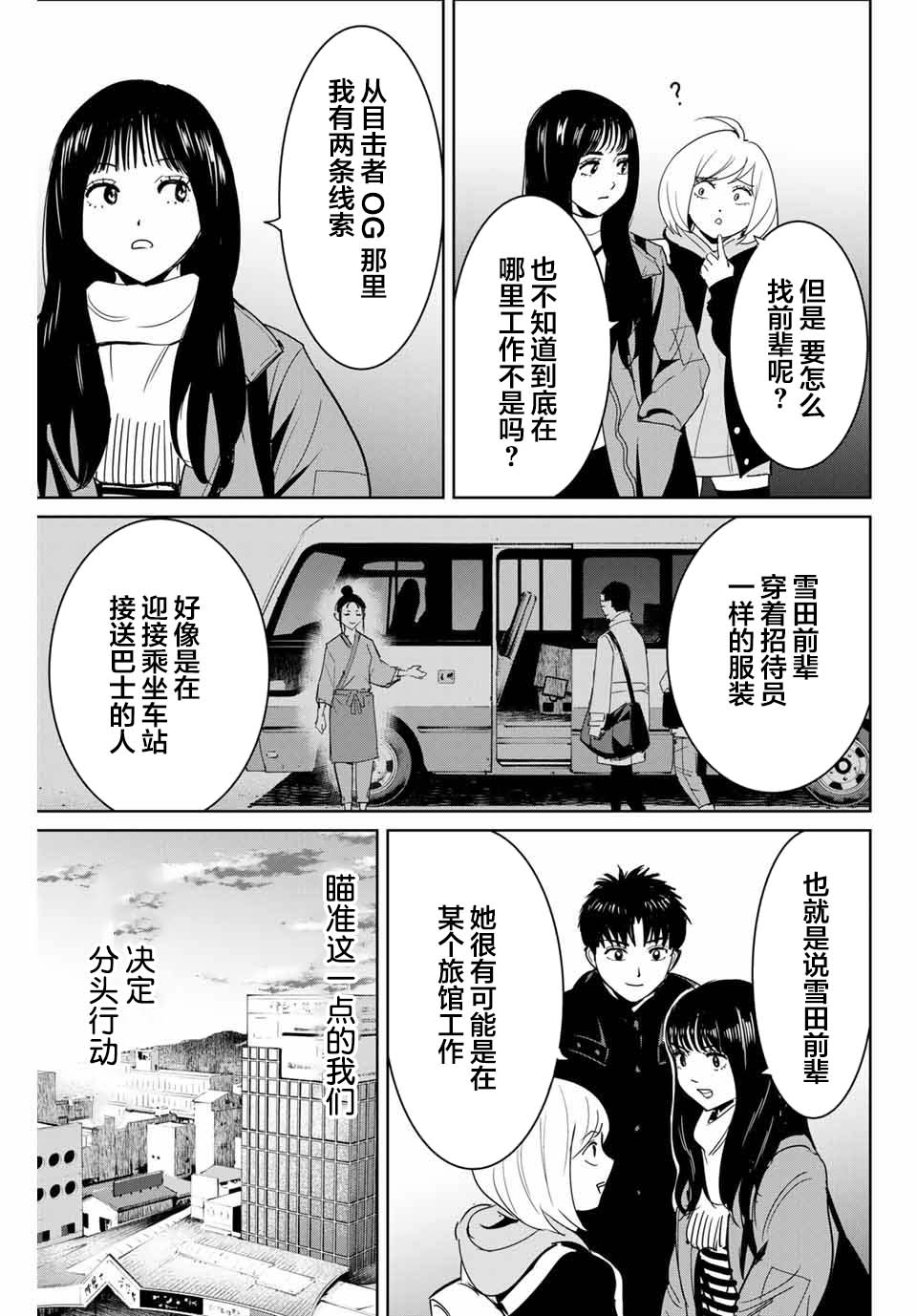 《复仇的教科书》第61话 第5页