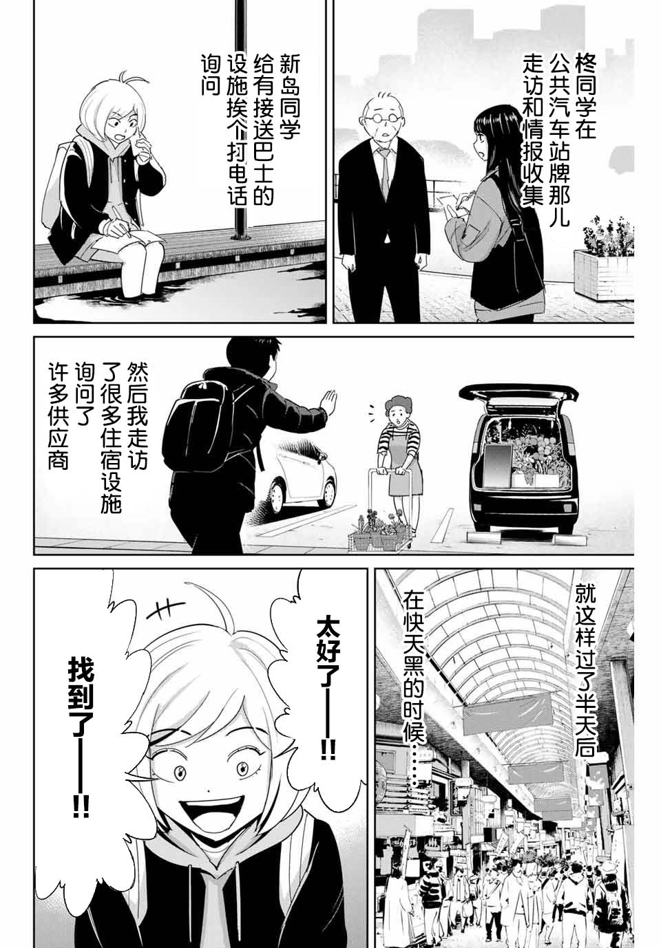 《复仇的教科书》第61话 第6页