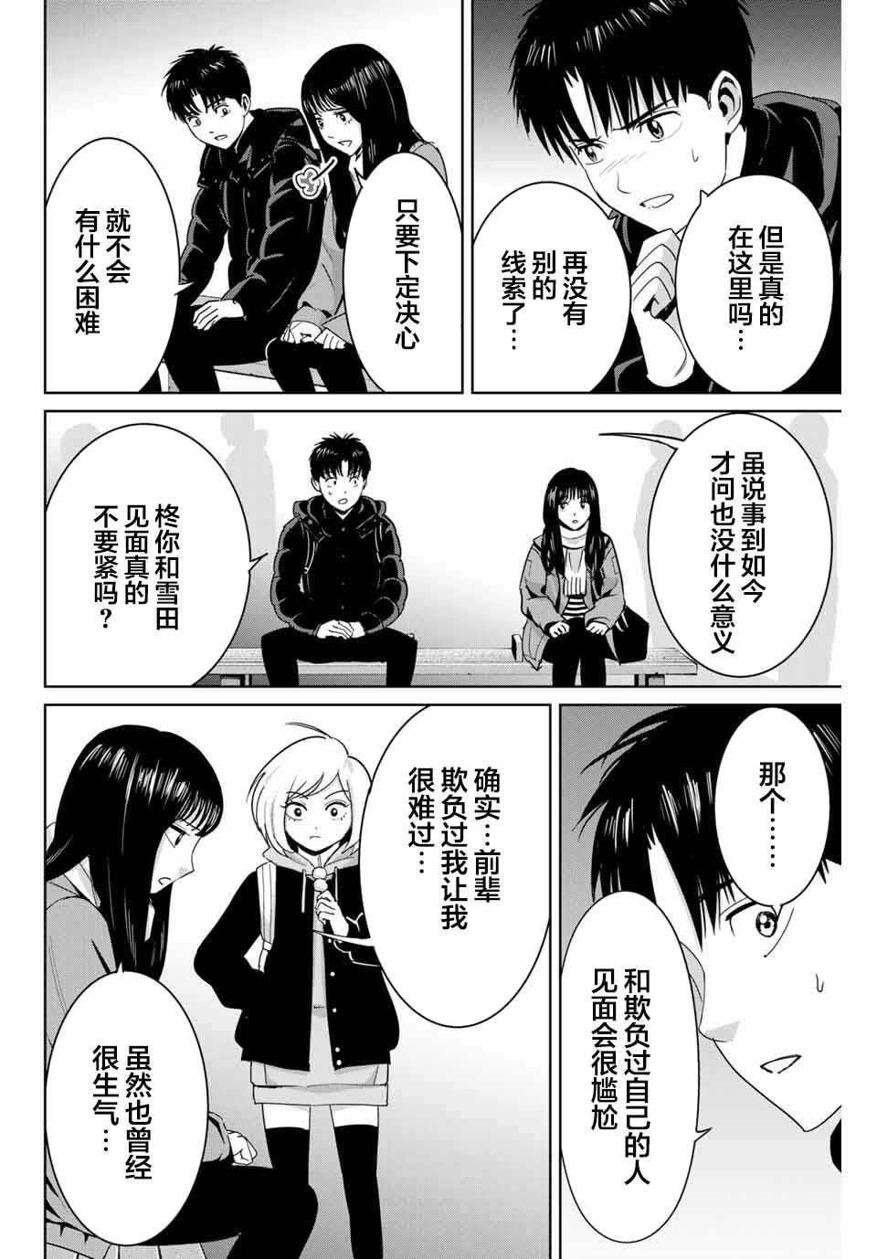 《复仇的教科书》第61话 第8页