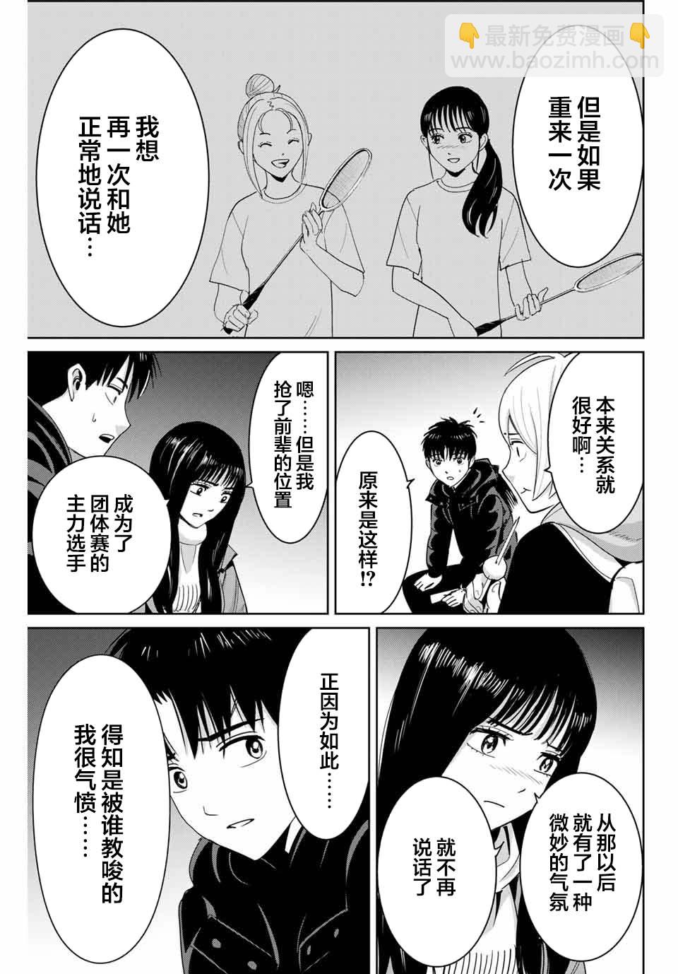 《复仇的教科书》第61话 第9页