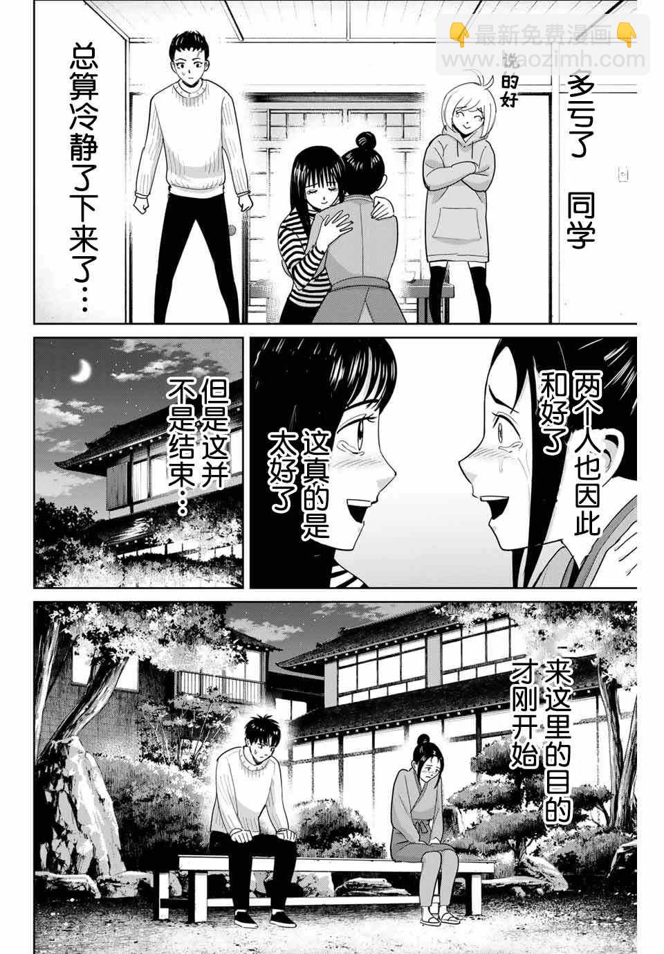 《复仇的教科书》第62话 第10页