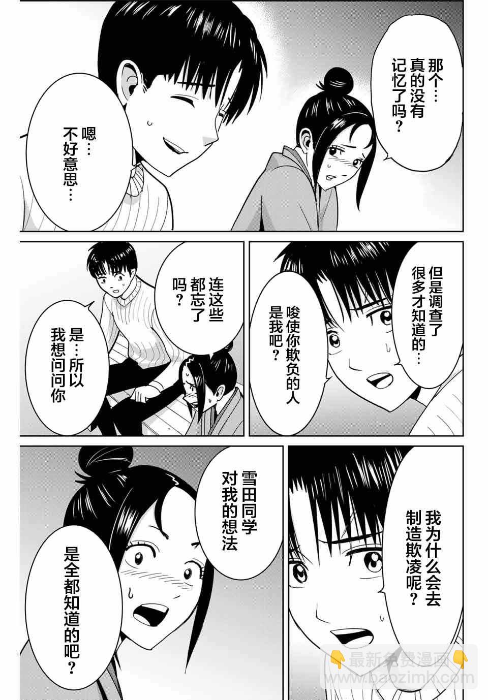 《复仇的教科书》第62话 第11页