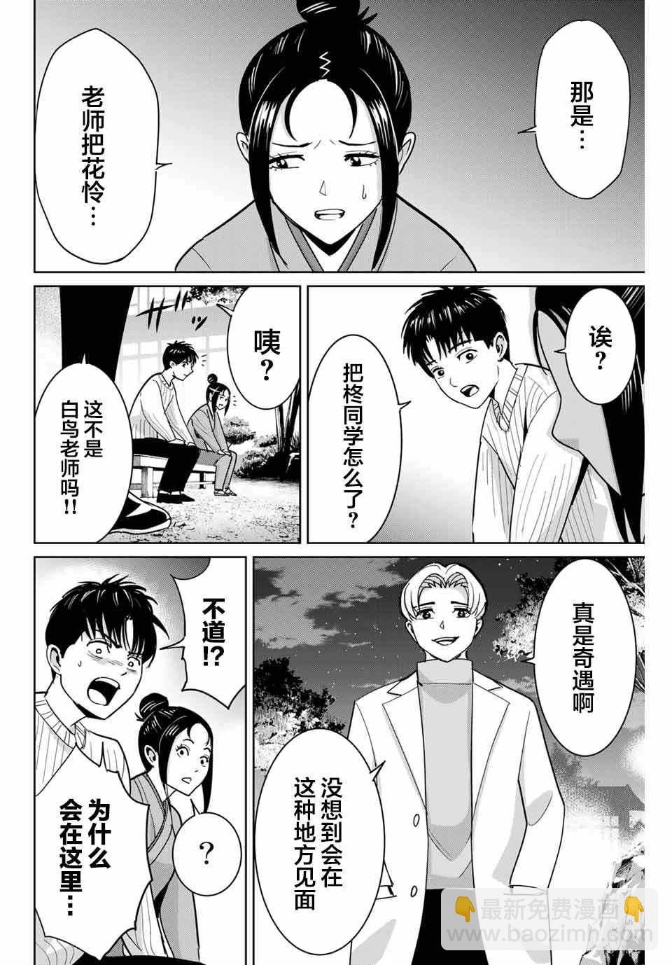 《复仇的教科书》第62话 第12页