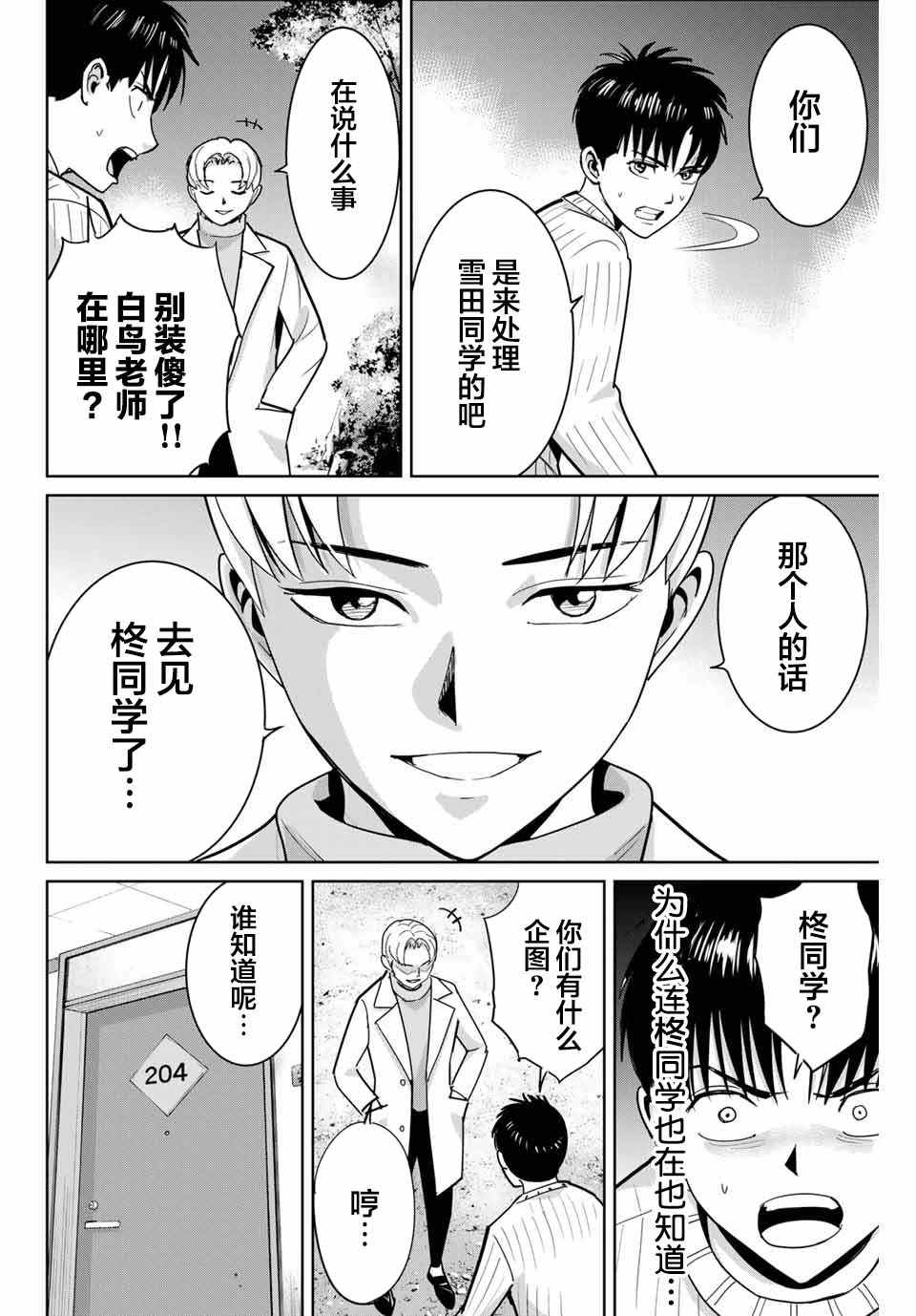 《复仇的教科书》第62话 第14页