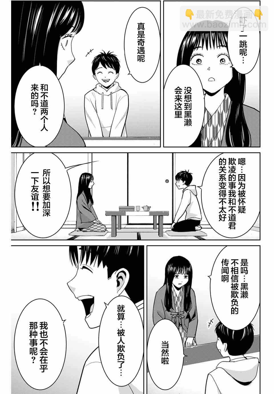 《复仇的教科书》第62话 第15页