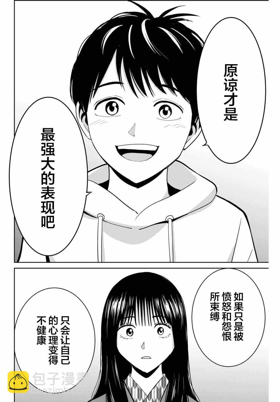 《复仇的教科书》第62话 第16页